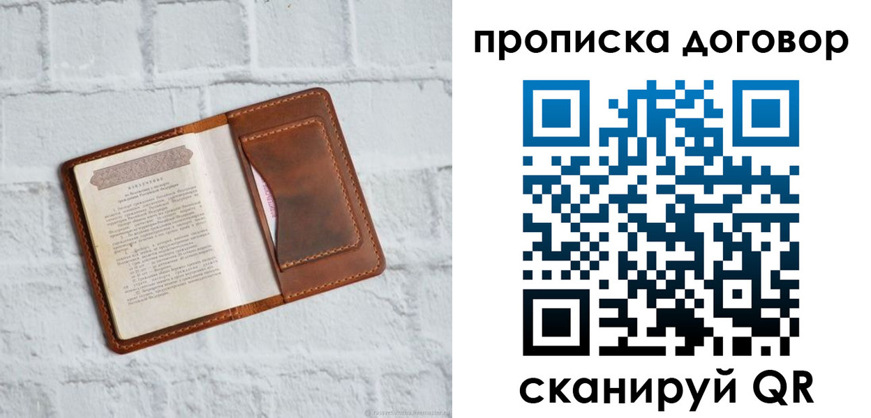 прописка законно в Новокуйбышевске
