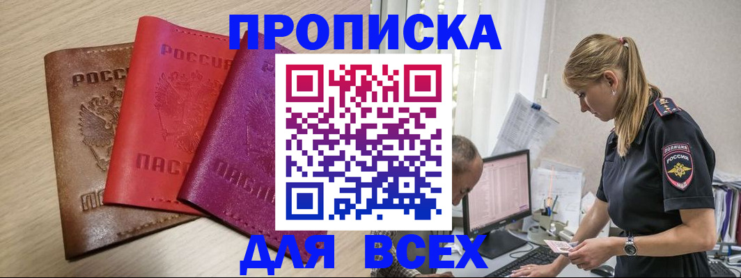 прописка для работы в Новокуйбышевске