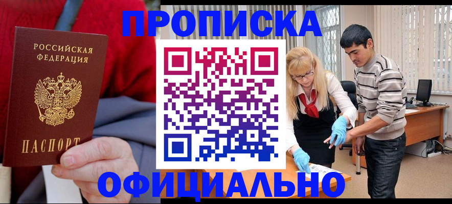 прописка от собственника в Новокуйбышевске