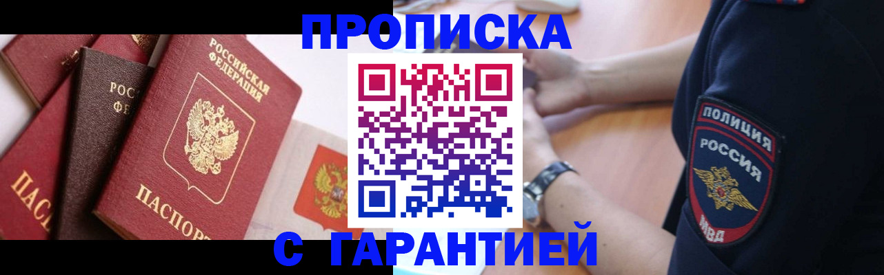 прописка законно в Новокуйбышевске
