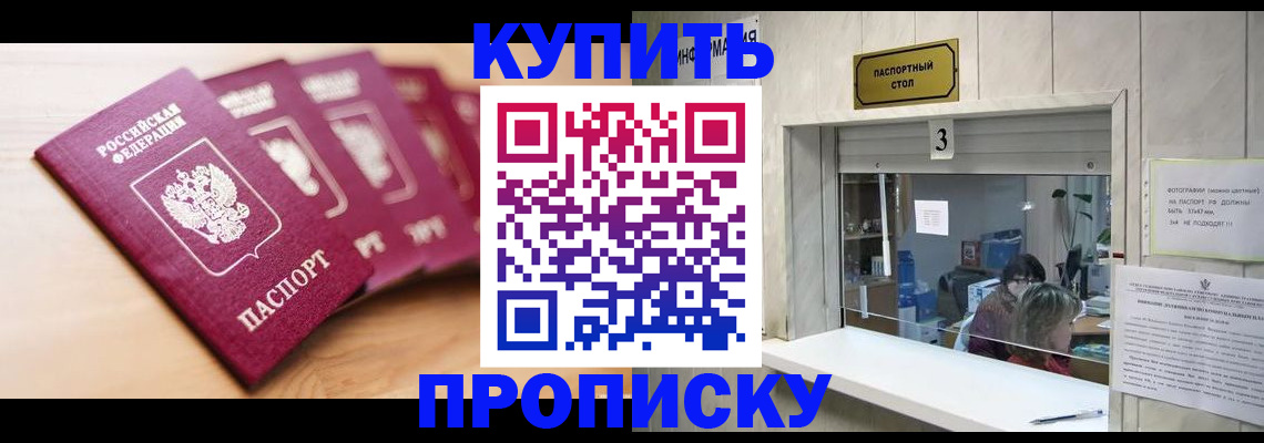 прописка от собственника в Новокуйбышевске