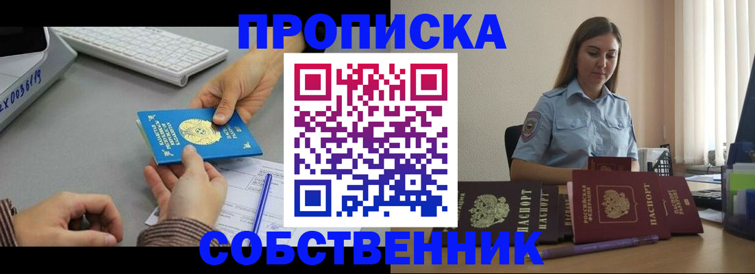 временная регистрация в квартире в Новокуйбышевске